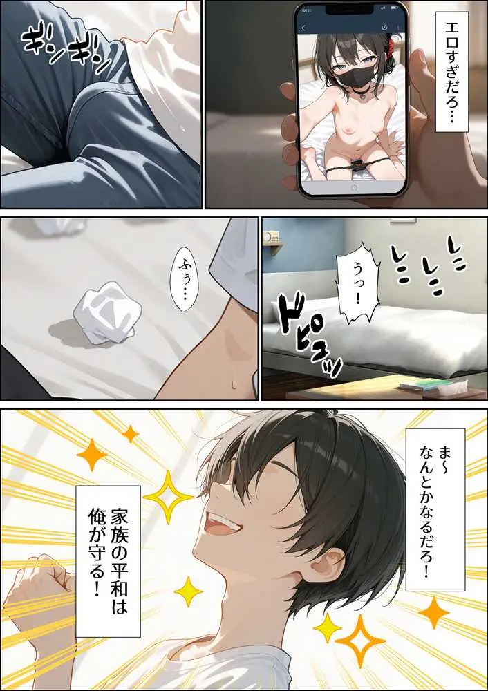地味陰キャな姪の本性を僕だけが知っている - ページ15