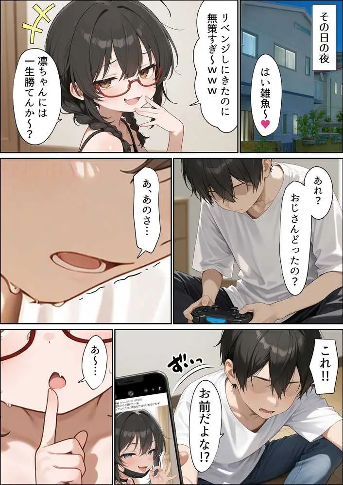 地味陰キャな姪の本性を僕だけが知っている - ページ16
