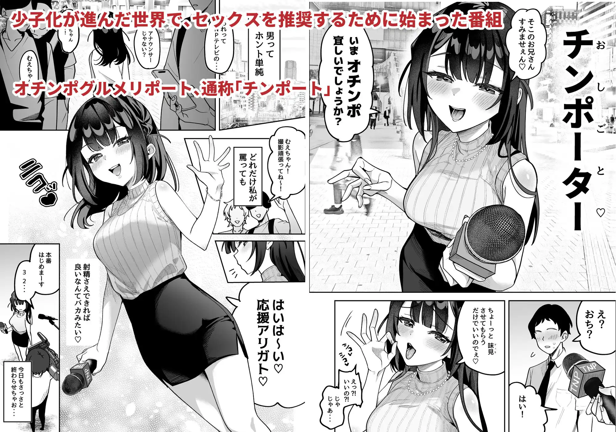 おちんぽグルメリポーターむえちゃん - サンプル1