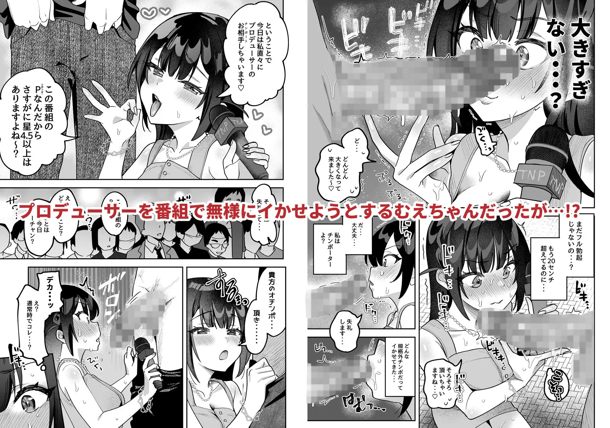 おちんぽグルメリポーターむえちゃん - サンプル5