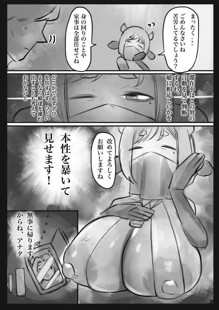 無表情クール系マゾメスウシ乳淫魔さんとラブラブ交尾する話〜マゾメスママ編〜 - ページ03