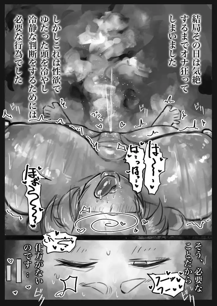 無表情クール系マゾメスウシ乳淫魔さんとラブラブ交尾する話〜マゾメスママ編〜 - ページ08