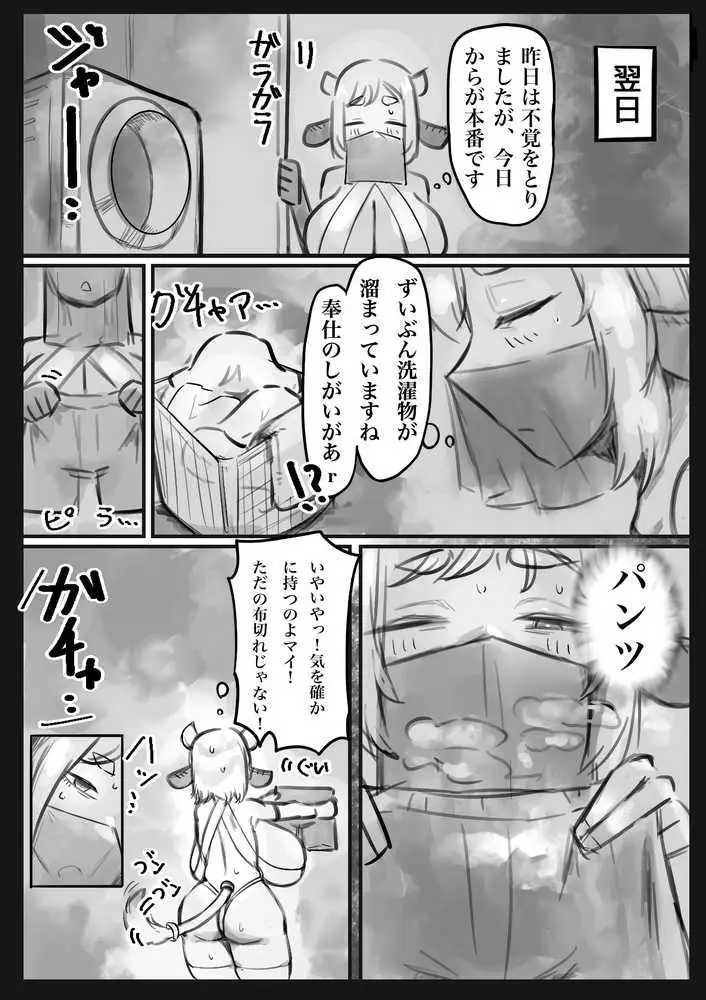 無表情クール系マゾメスウシ乳淫魔さんとラブラブ交尾する話〜マゾメスママ編〜 - ページ09