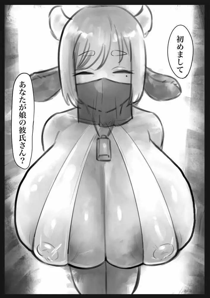 無表情クール系マゾメスウシ乳淫魔さんとラブラブ交尾する話〜マゾメスママ編〜 - ページ17