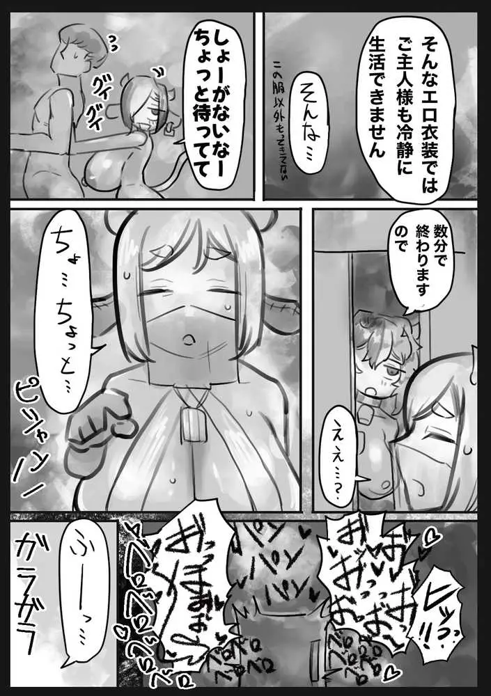無表情クール系マゾメスウシ乳淫魔さんとラブラブ交尾する話〜マゾメスママ編〜 - ページ21