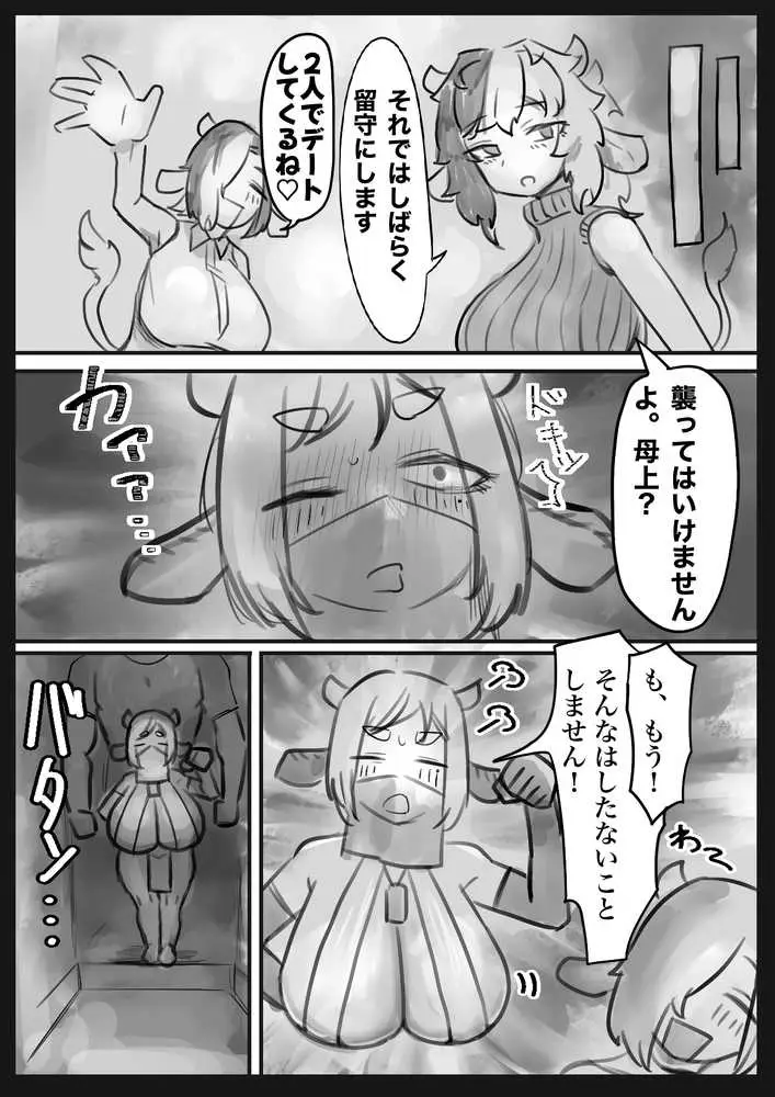 無表情クール系マゾメスウシ乳淫魔さんとラブラブ交尾する話〜マゾメスママ編〜 - ページ23