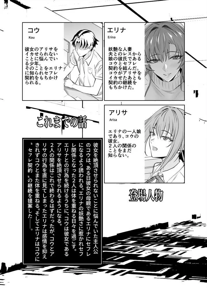 彼女のママとのセフレ契約 2 〜ママと二人で温泉編〜 - ページ01