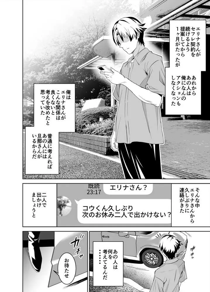 彼女のママとのセフレ契約 2 〜ママと二人で温泉編〜 - ページ02