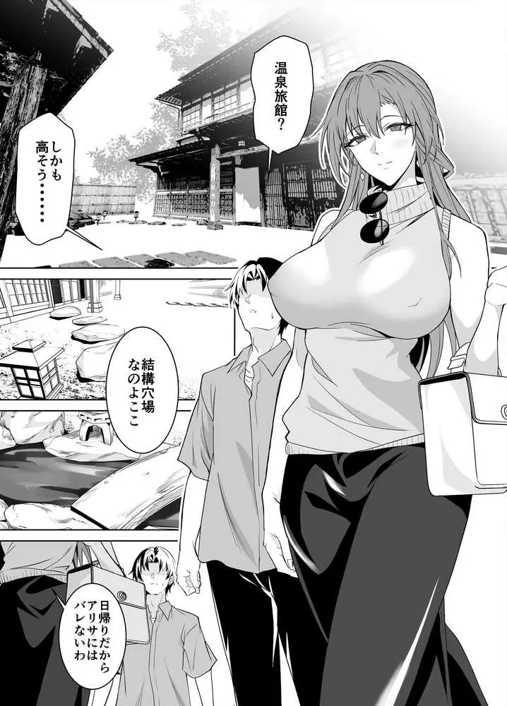彼女のママとのセフレ契約 2 〜ママと二人で温泉編〜 - ページ05