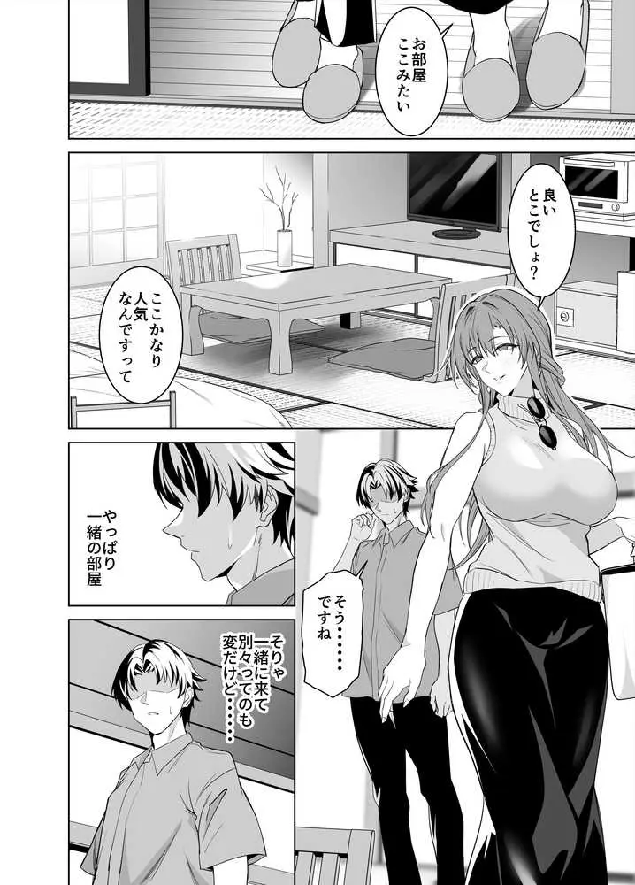 彼女のママとのセフレ契約 2 〜ママと二人で温泉編〜 - ページ08