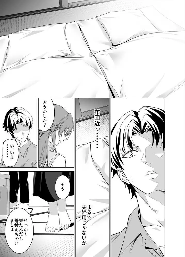彼女のママとのセフレ契約 2 〜ママと二人で温泉編〜 - ページ09