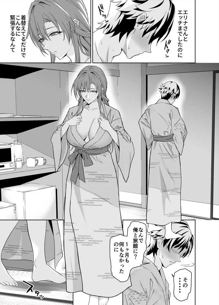 彼女のママとのセフレ契約 2 〜ママと二人で温泉編〜 - ページ11
