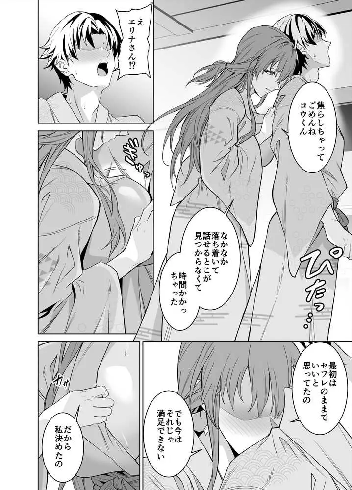 彼女のママとのセフレ契約 2 〜ママと二人で温泉編〜 - ページ12