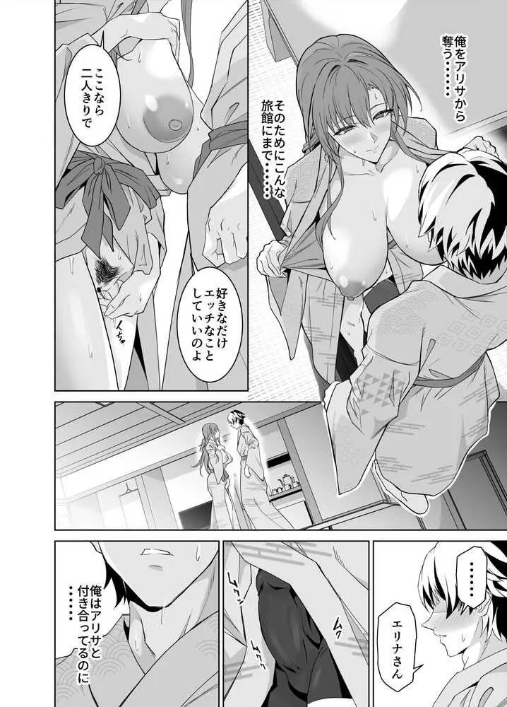 彼女のママとのセフレ契約 2 〜ママと二人で温泉編〜 - ページ14