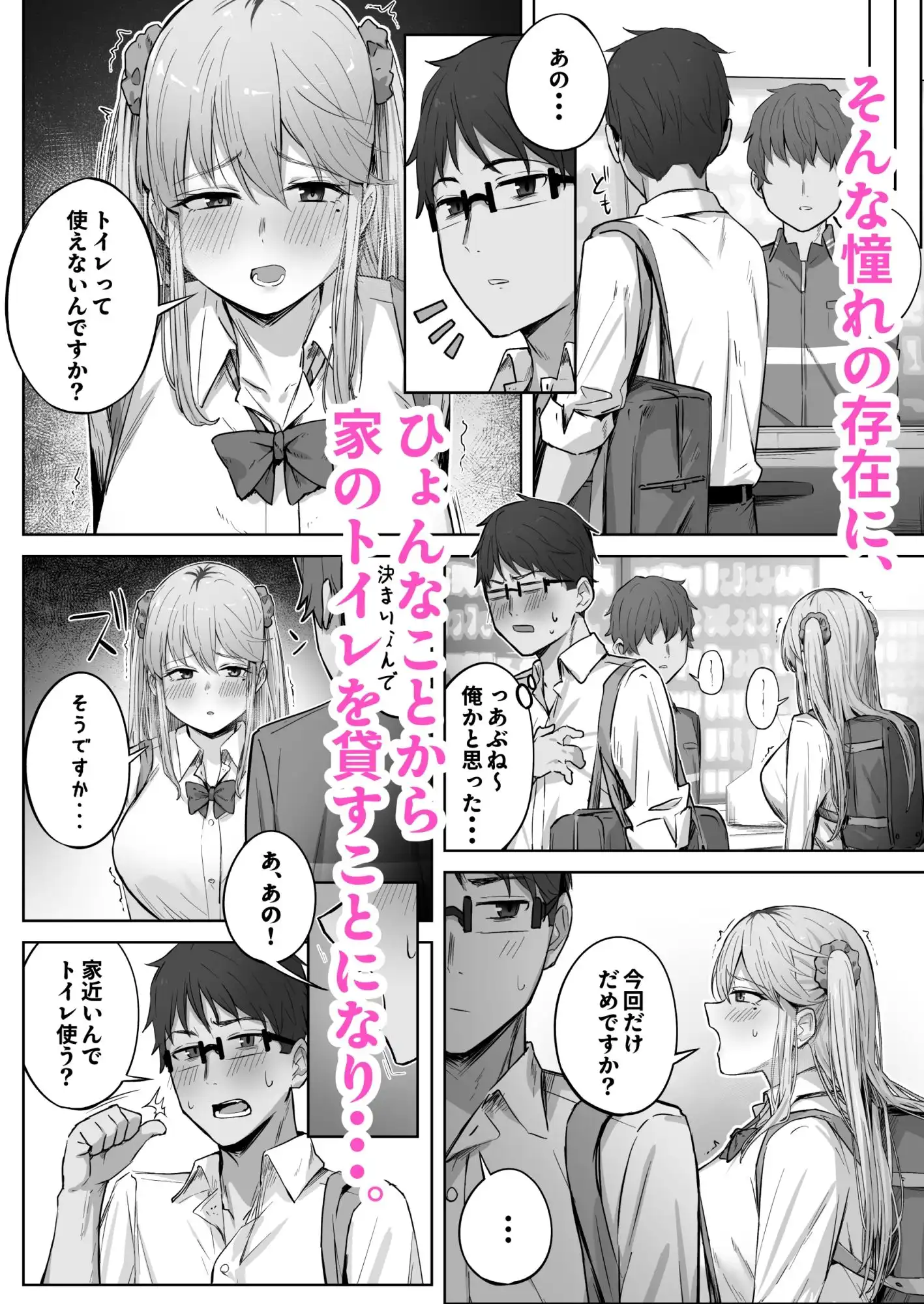 クラスで人気のギャルはおもらしと陥没乳首がコンプレックスだった。 - サンプル2