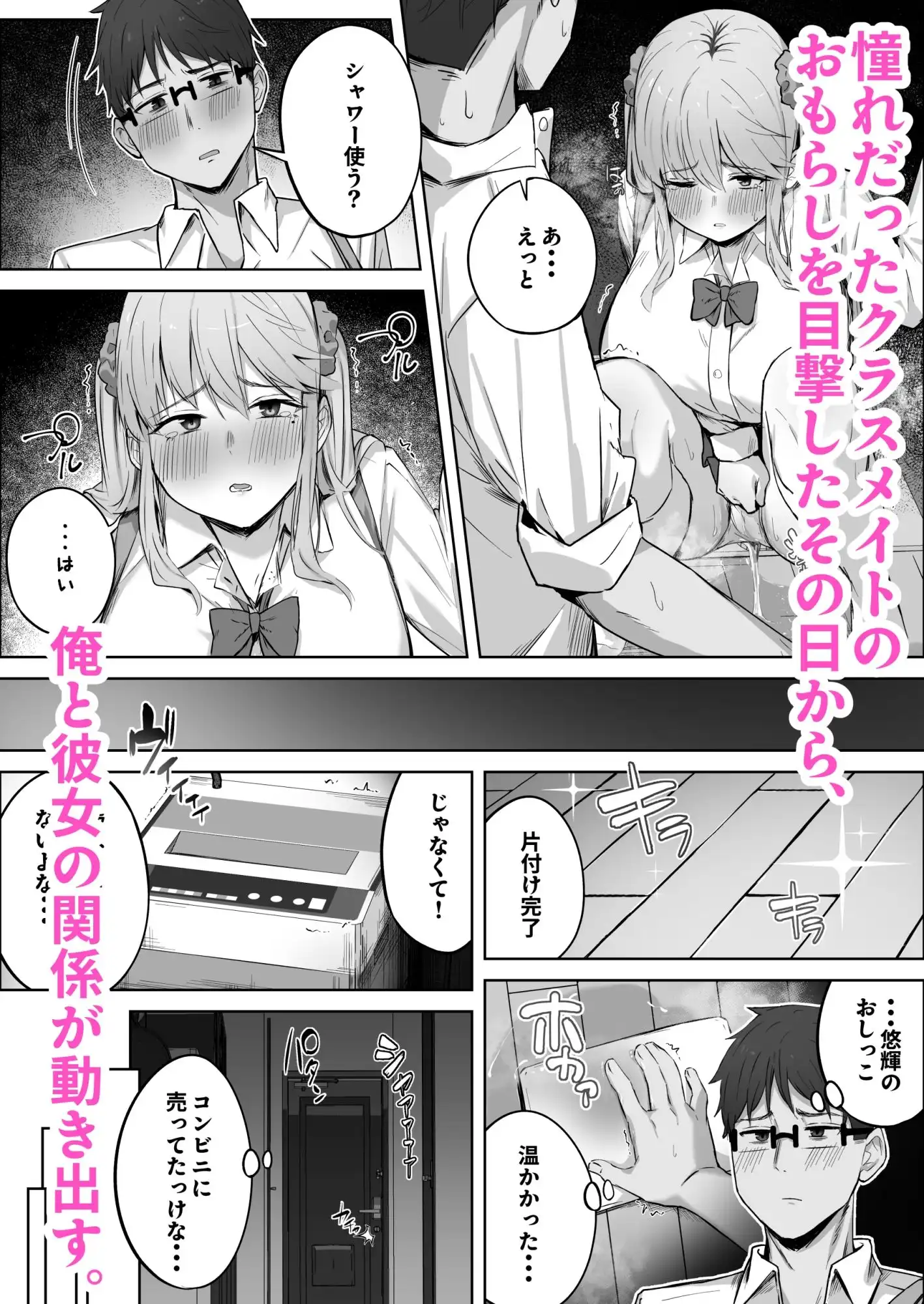 クラスで人気のギャルはおもらしと陥没乳首がコンプレックスだった。 - サンプル4