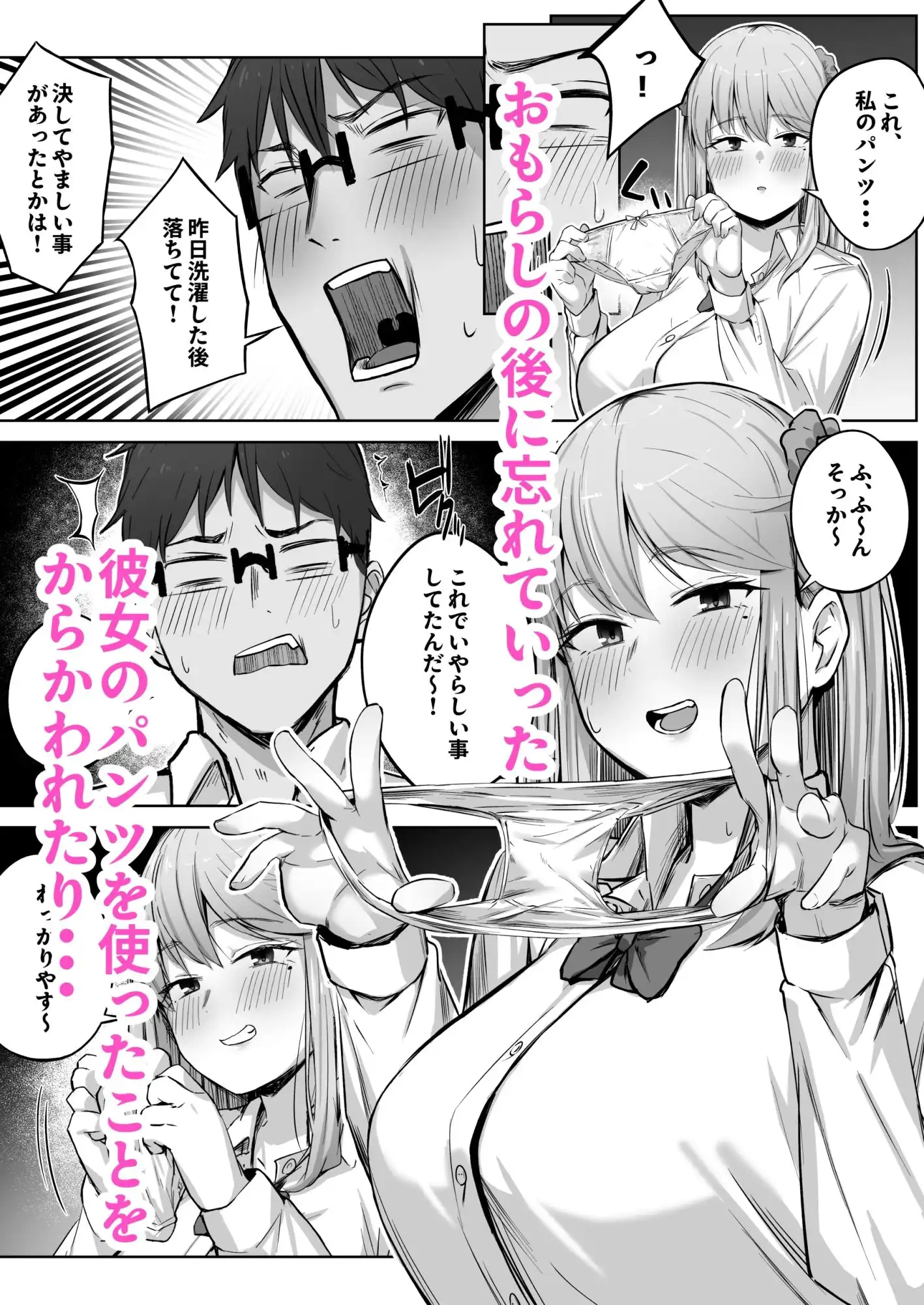 クラスで人気のギャルはおもらしと陥没乳首がコンプレックスだった。 - サンプル5