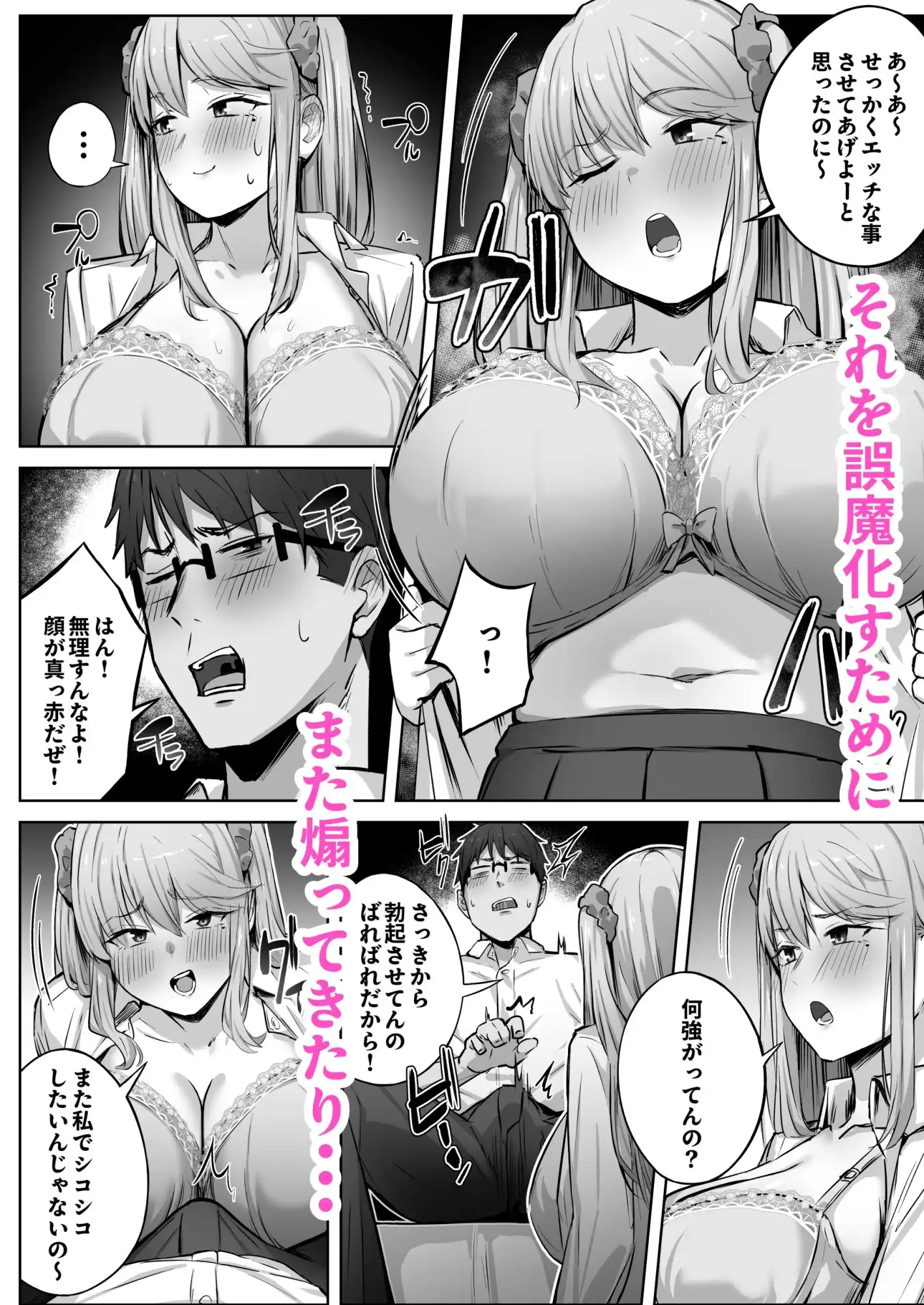 クラスで人気のギャルはおもらしと陥没乳首がコンプレックスだった。 - サンプル7