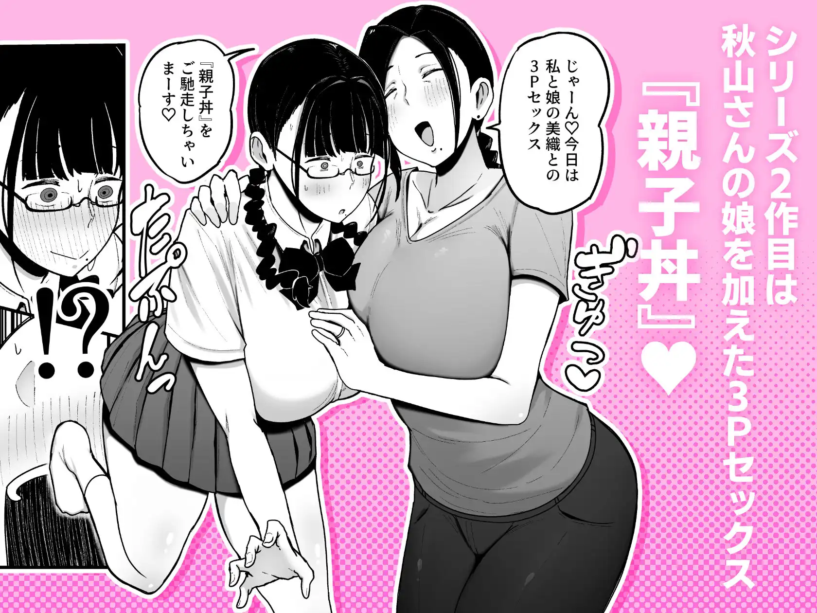 バイト先の人妻、秋山さん。2 親子丼 - サンプル1