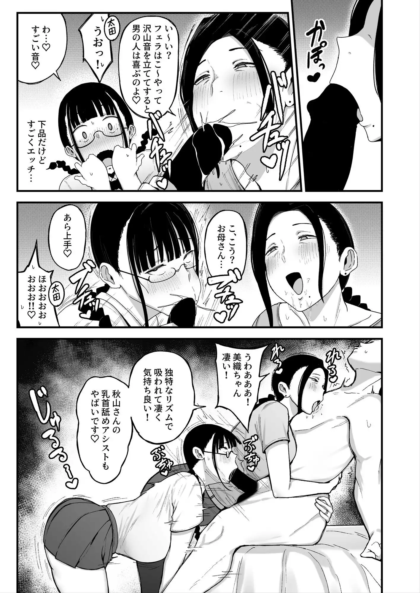 バイト先の人妻、秋山さん。2 親子丼 - サンプル3