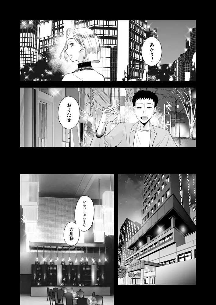 妻にモザイク3 - ページ02