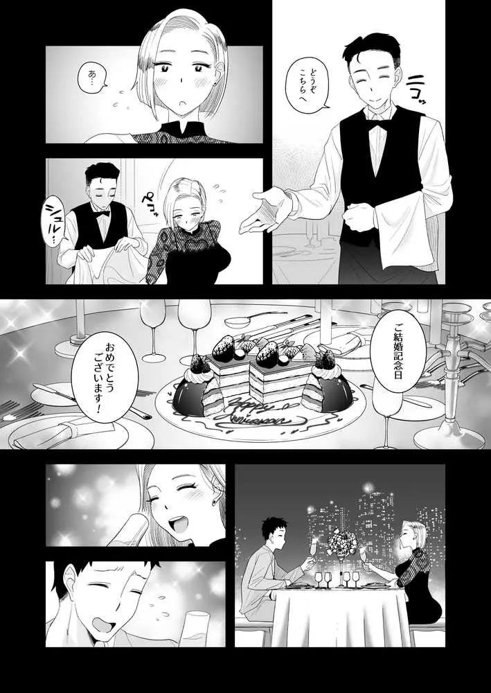 妻にモザイク3 - ページ03