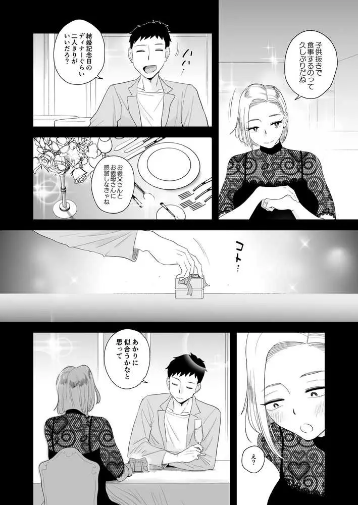妻にモザイク3 - ページ04