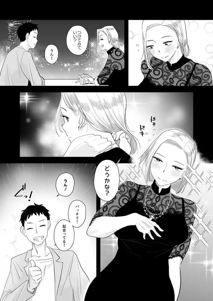 妻にモザイク3 - ページ05