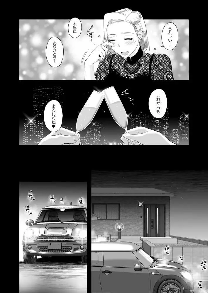 妻にモザイク3 - ページ06