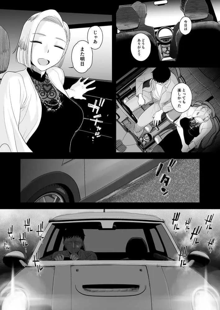妻にモザイク3 - ページ07