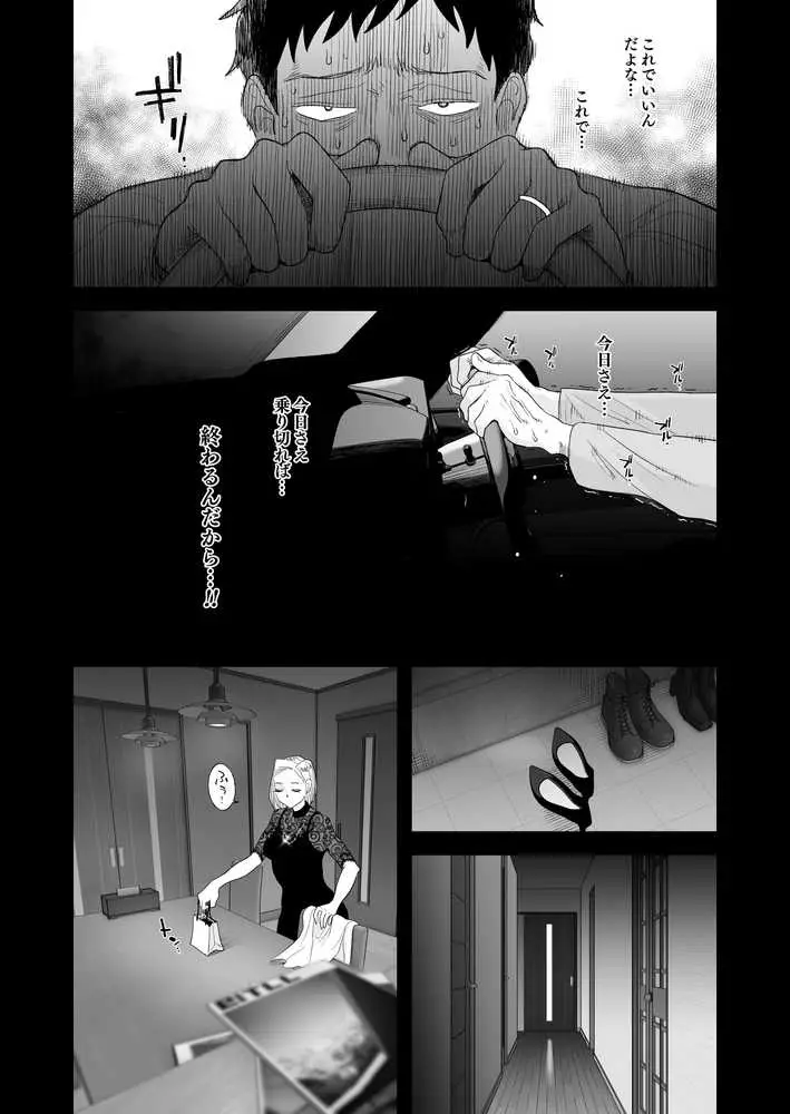 妻にモザイク3 - ページ08