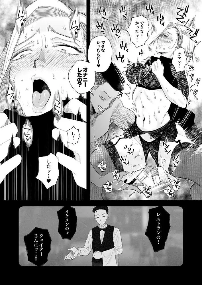 妻にモザイク3 - ページ14