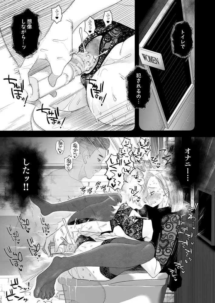 妻にモザイク3 - ページ15