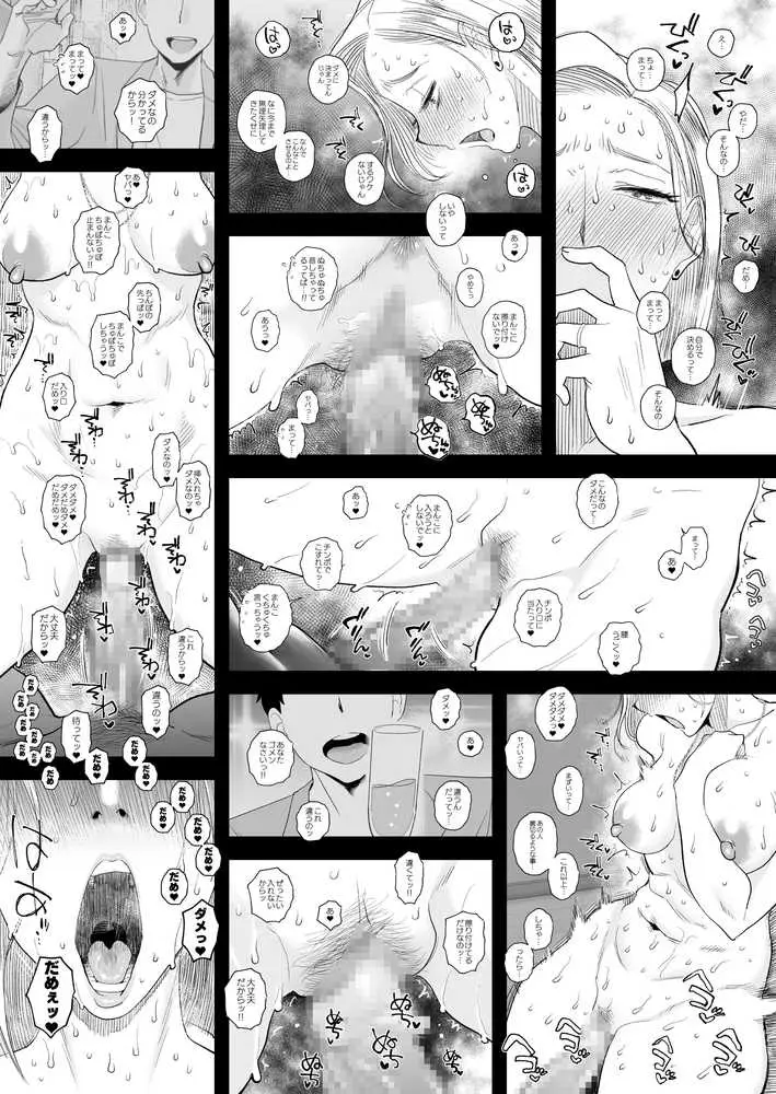 妻にモザイク3 - ページ19
