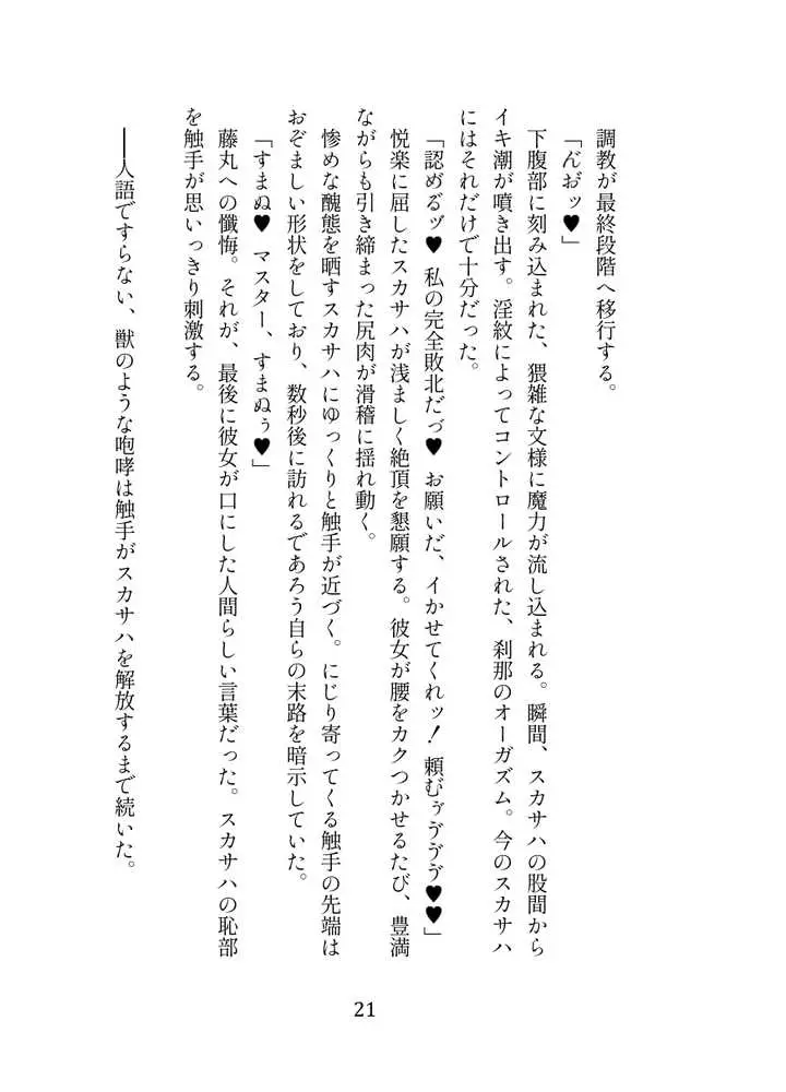 英霊娼館━Scáthach━ - ページ06