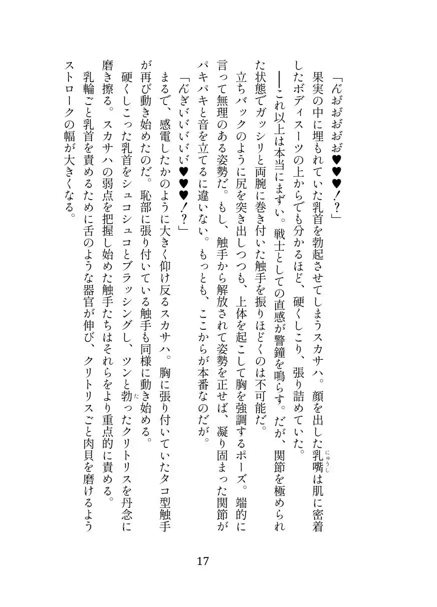 英霊娼館━Scáthach━ - サンプル3
