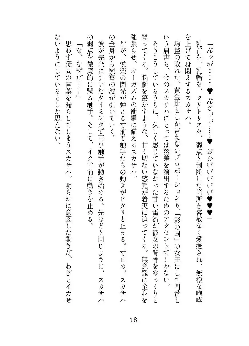 英霊娼館━Scáthach━ - サンプル4