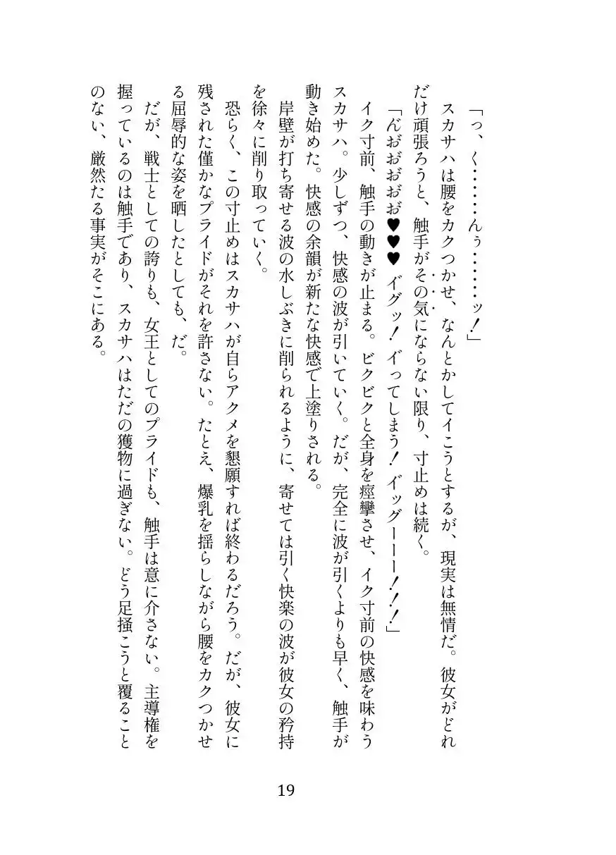 英霊娼館━Scáthach━ - サンプル5