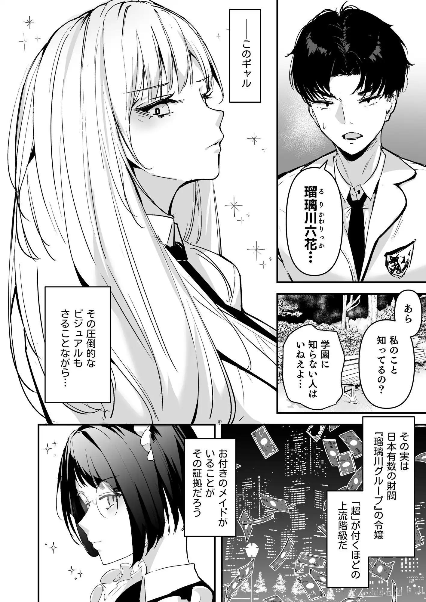 まったくイチャラブする気のない巨乳令嬢ギャルに肉ディルド扱いされている俺の話