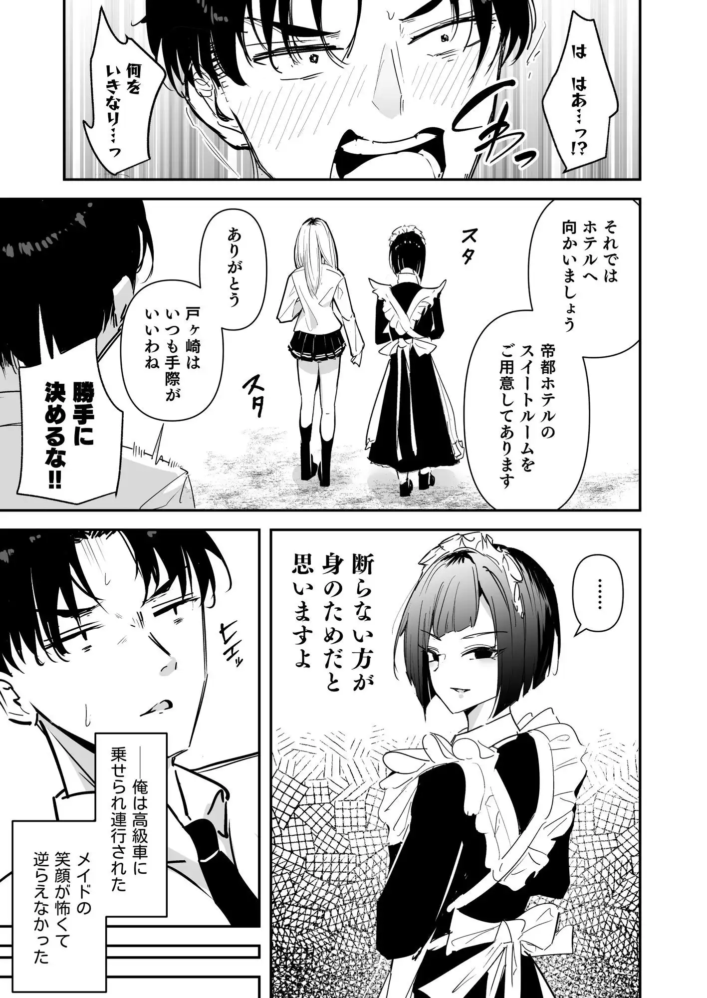 まったくイチャラブする気のない巨乳令嬢ギャルに肉ディルド扱いされている俺の話