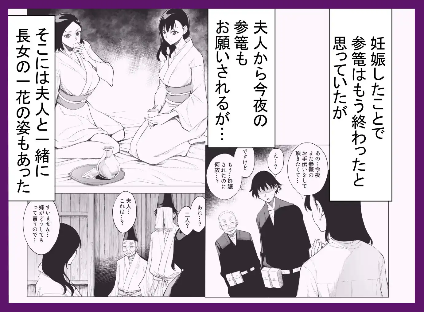 参篭 三 -上級国民の妻に種付けする方法-【NTR】 - サンプル2