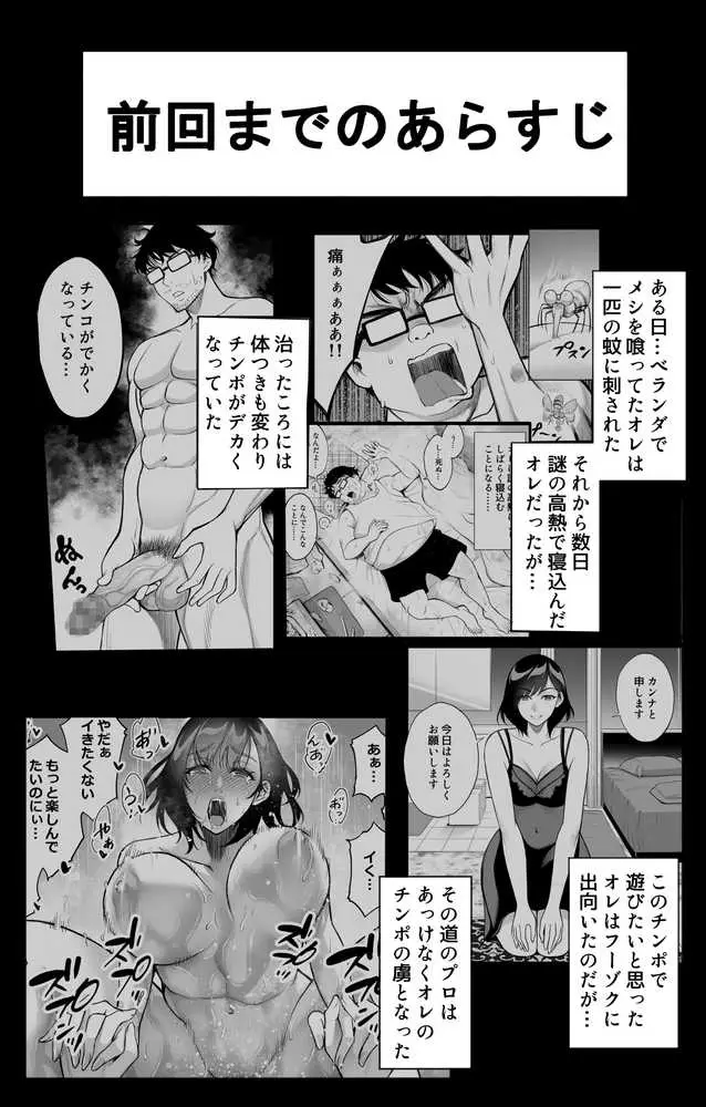 オンナを激イキさせるチンポを手に入れたオレは…3 - ページ01