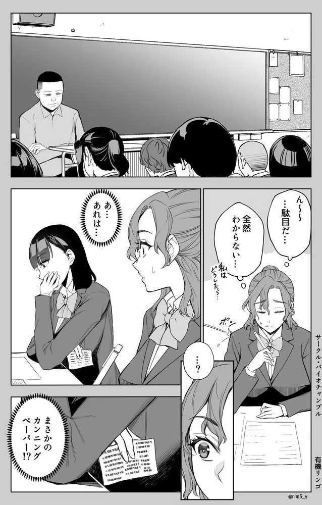 オンナを激イキさせるチンポを手に入れたオレは…3 - ページ02