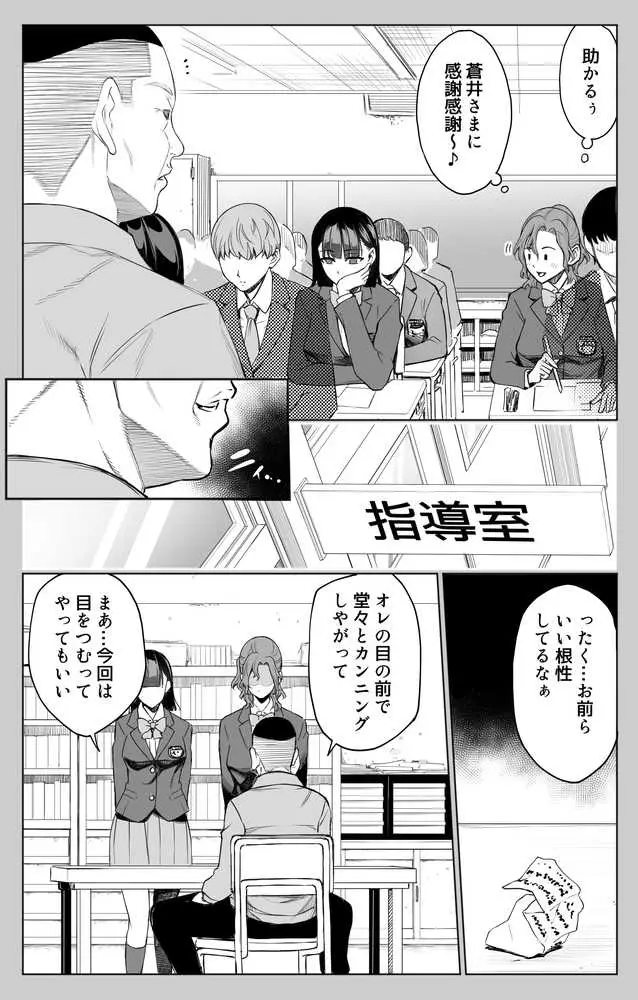 オンナを激イキさせるチンポを手に入れたオレは…3 - ページ03