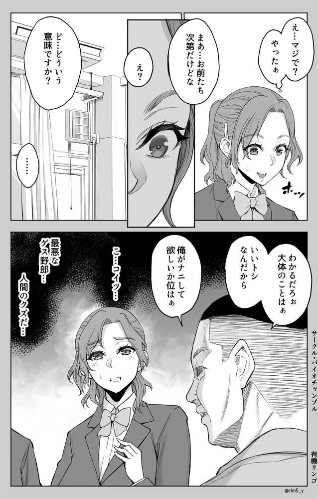 オンナを激イキさせるチンポを手に入れたオレは…3 - ページ04