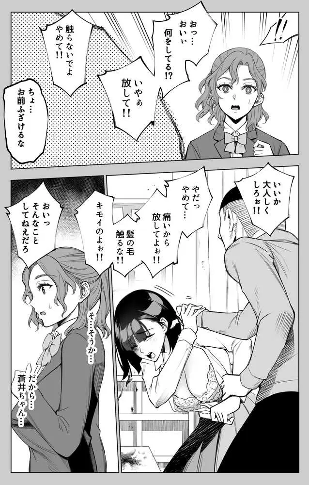 オンナを激イキさせるチンポを手に入れたオレは…3 - ページ07