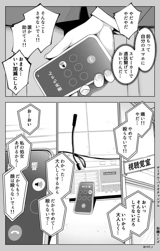 オンナを激イキさせるチンポを手に入れたオレは…3 - ページ08