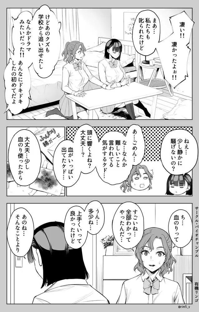オンナを激イキさせるチンポを手に入れたオレは…3 - ページ10