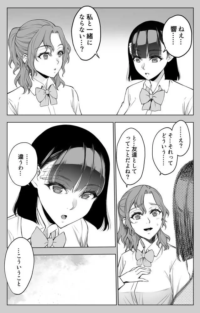 オンナを激イキさせるチンポを手に入れたオレは…3 - ページ11