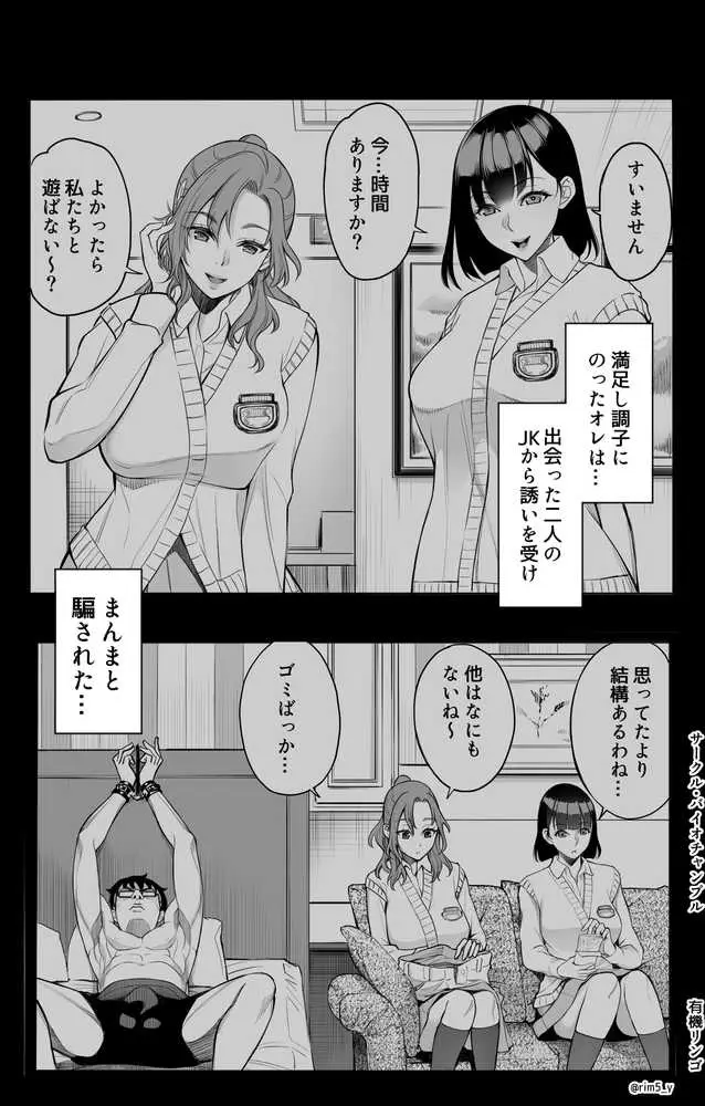 オンナを激イキさせるチンポを手に入れたオレは…3 - ページ12